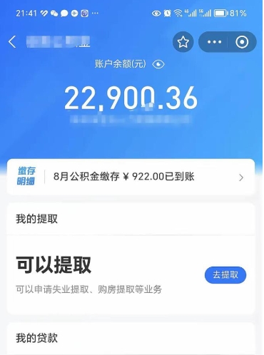 大庆辞职了公积金取（辞职了公积金可以取出来吗?多久能到账?）